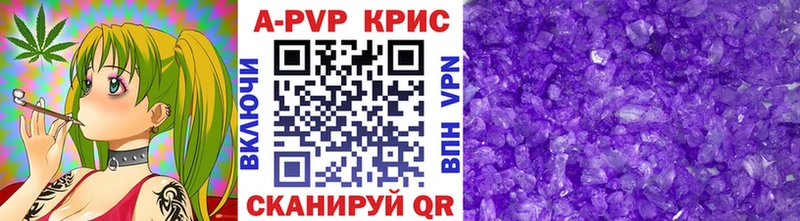 A PVP Crystall  Энем 